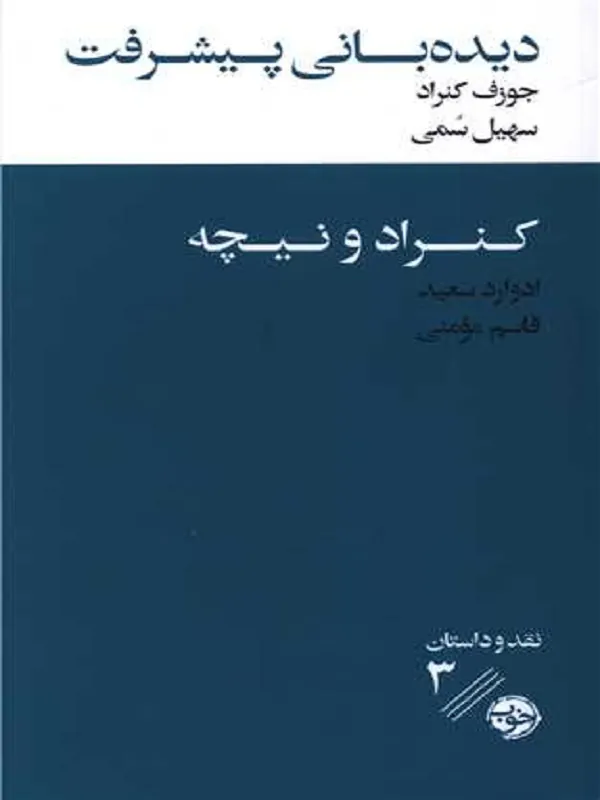 کتاب دیده بانی پیشرفت