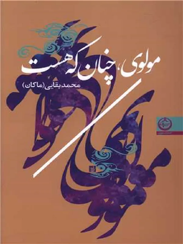 کتاب مولوی چنان که هست