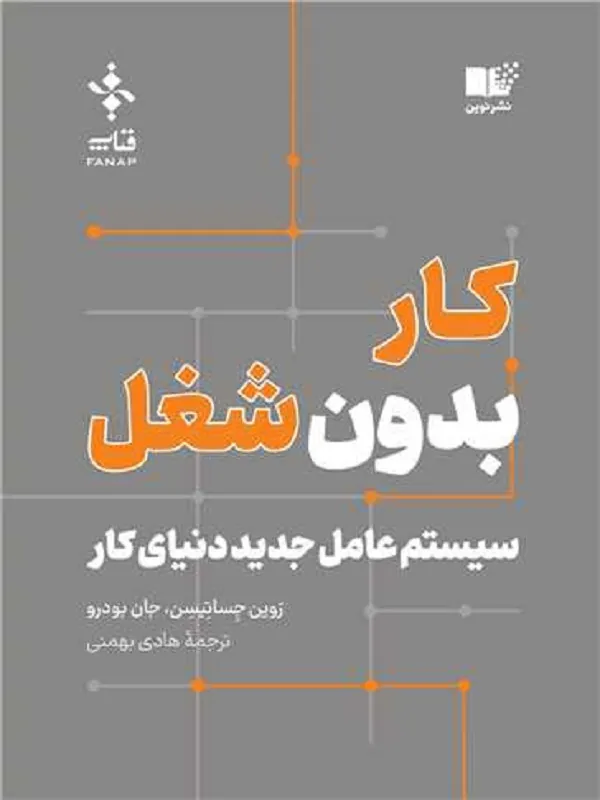 کار بدون شغل