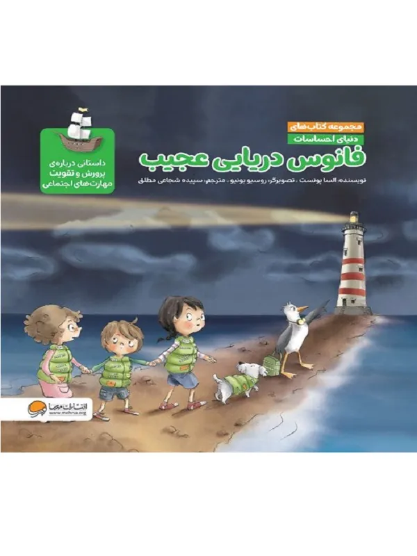 فانوس دریایی عجیب