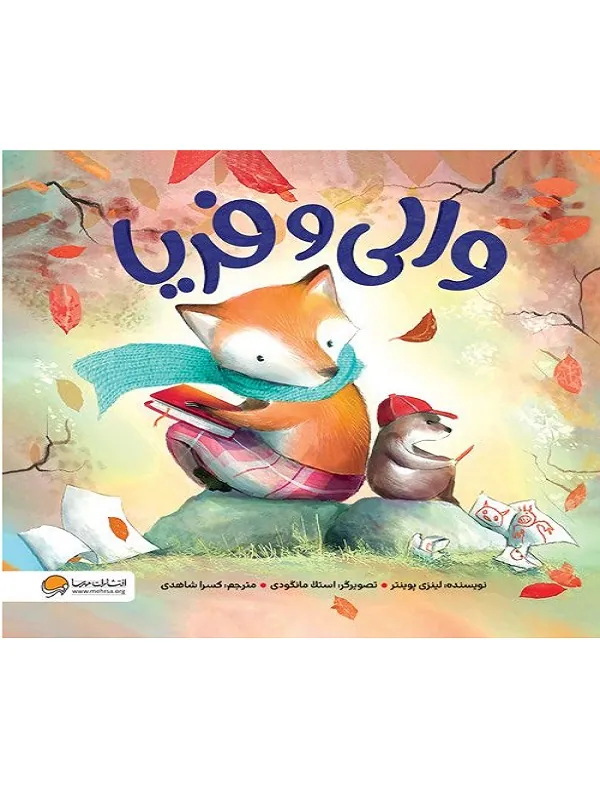 کتاب والی و فریا