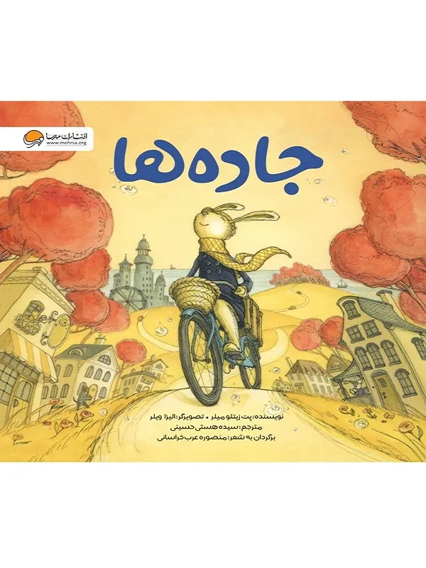 کتاب جاده ها