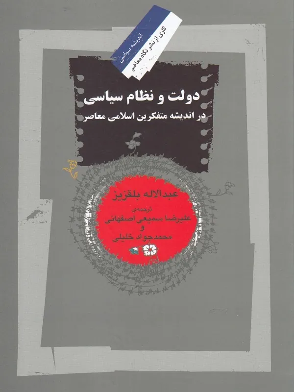 کتاب دولت و نظام سیاسی