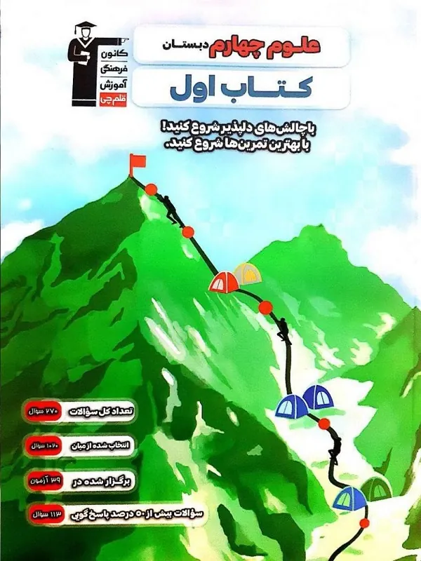 اول علوم چهارم قلم چی