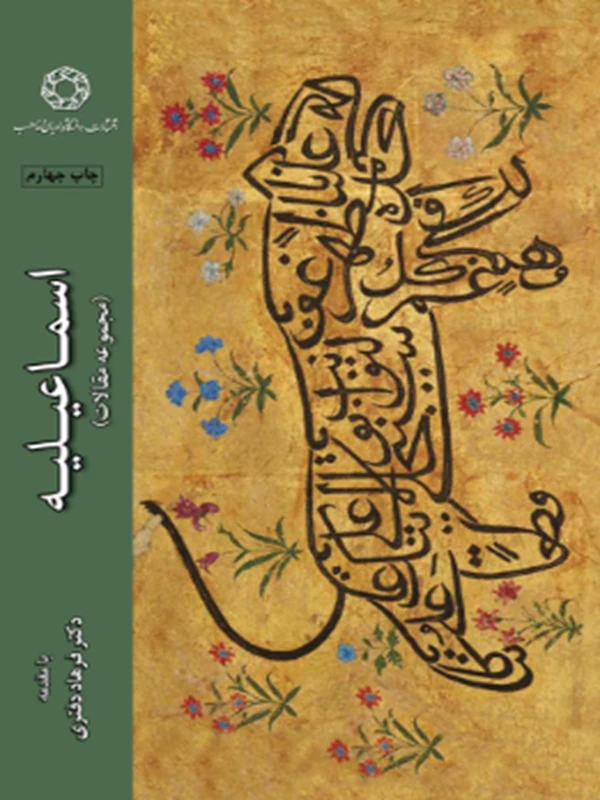 کتاب اسماعیلیه