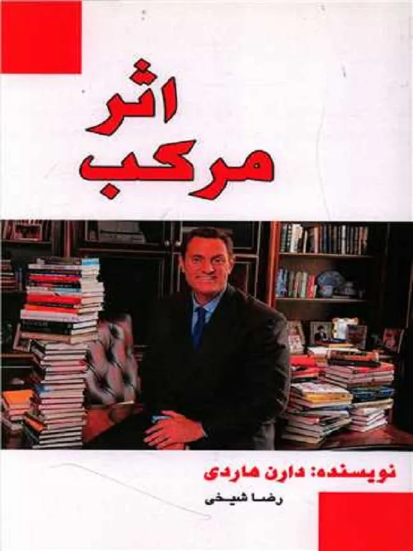 کتاب اثر مرکب