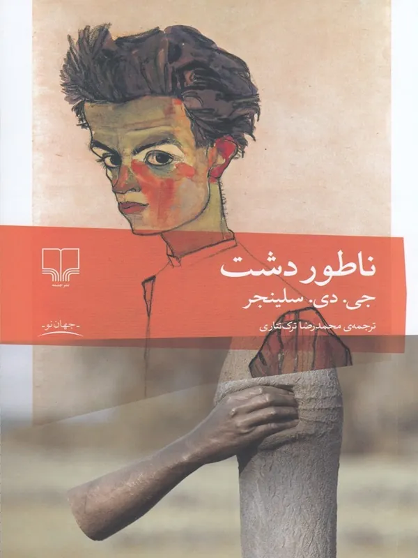 ناطوردشت