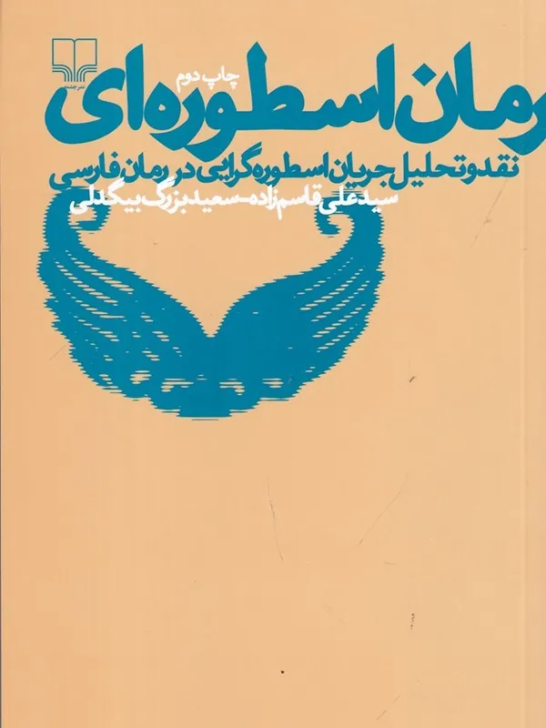 کتاب رمان اسطوره ای