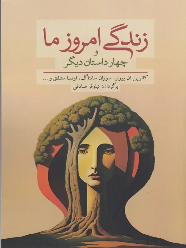 کتاب زندگی امروز ما