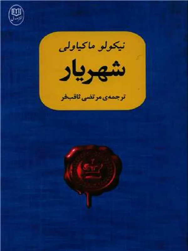 شهریار