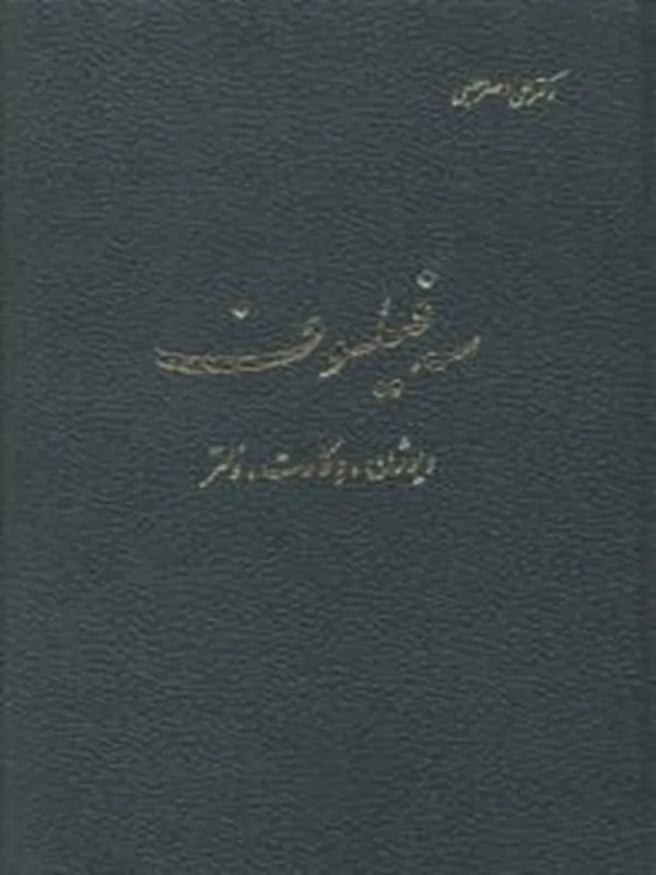 کتاب سه فیلسوف