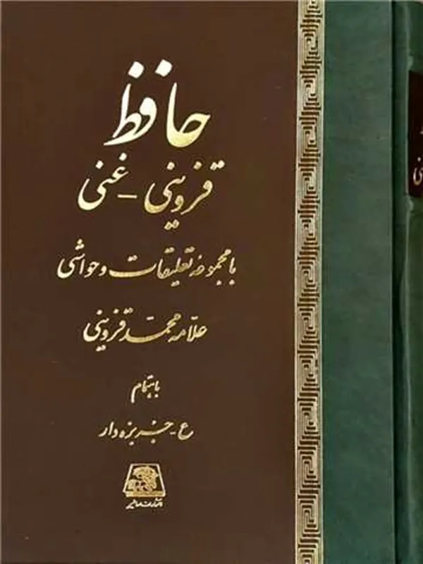 کتاب حافظ