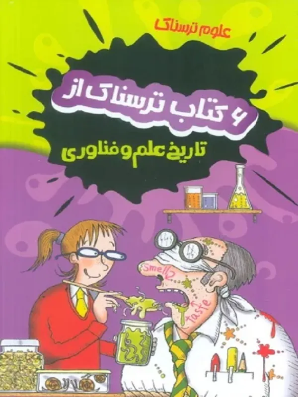 کتاب پک علوم ترسناک تاریخ علم و فناوری 6 جلدی