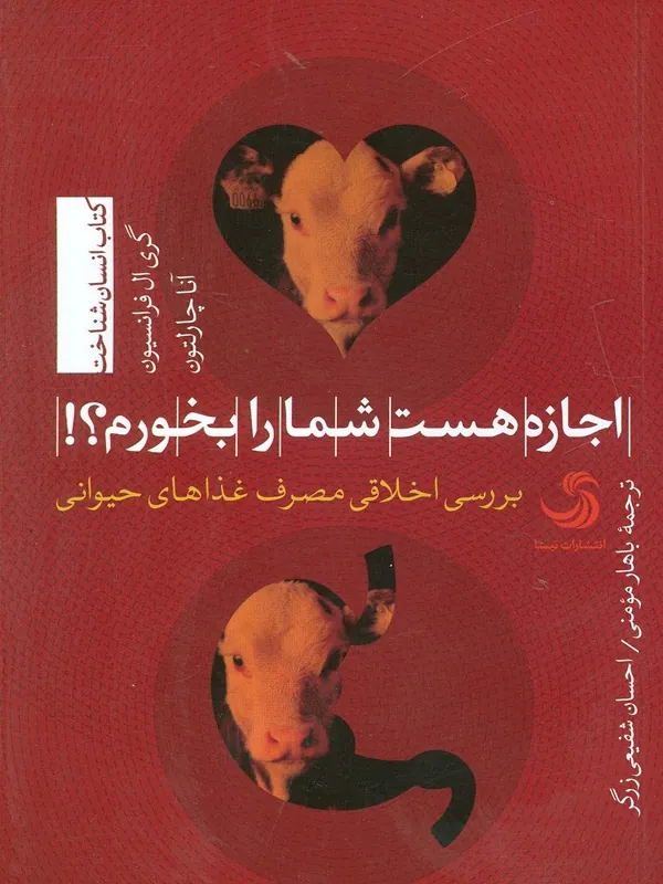 کتاب اجازه هست شما را بخورم