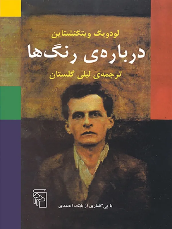 درباره رنگ ها