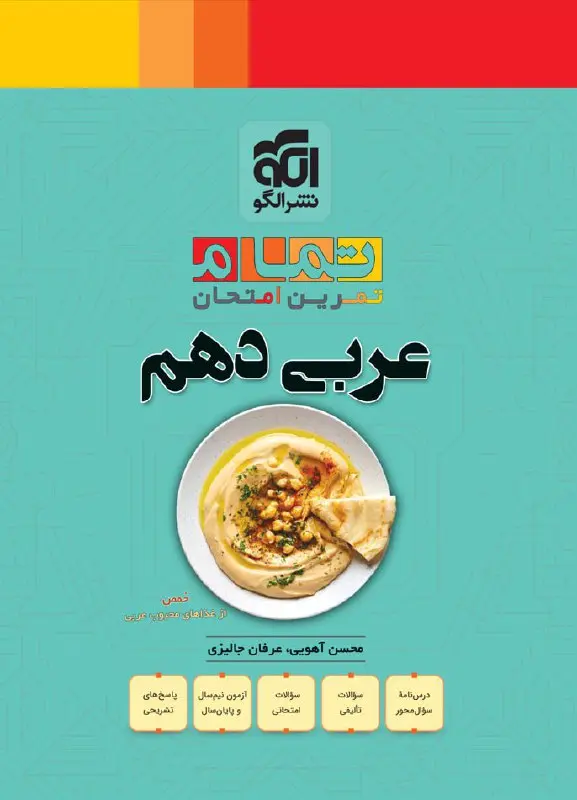 عربی دهم تمام الگو