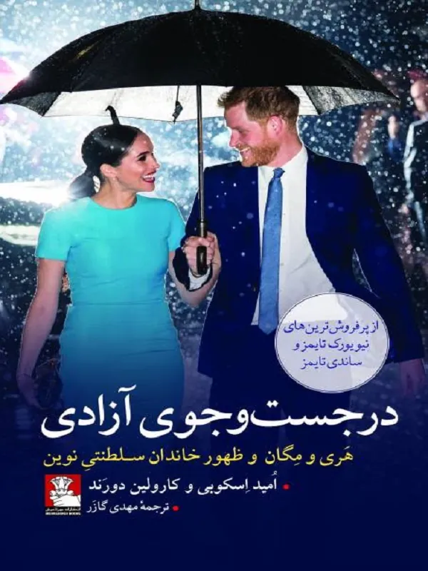کتاب در جست وجوی آزادی