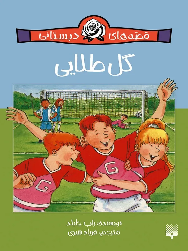 کتاب گل طلایی