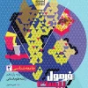 Human Sociology, 11th Edition, Formula Twenty Series gaj کتاب جامعه شناسی یازدهم انسانی سری فرمول بیست گاج