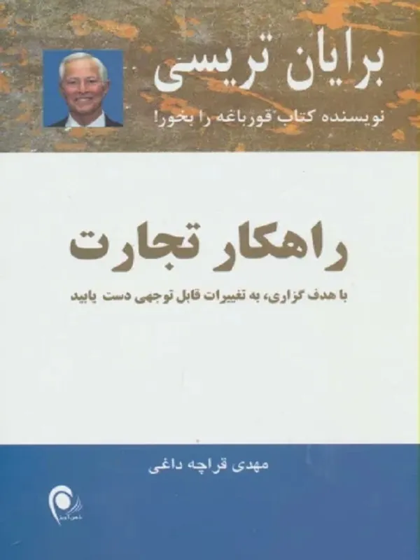 کتاب راهکار تجارت