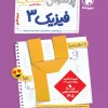 Mehromah 12th grade experimental physics question paper کتاب پرسوال فیزیک دوازدهم تجربی مهروماه