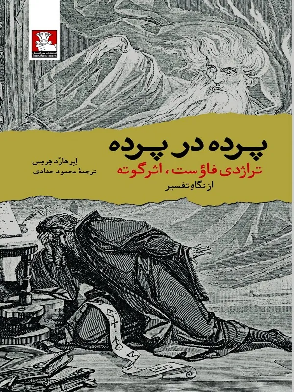 پرده در پرده