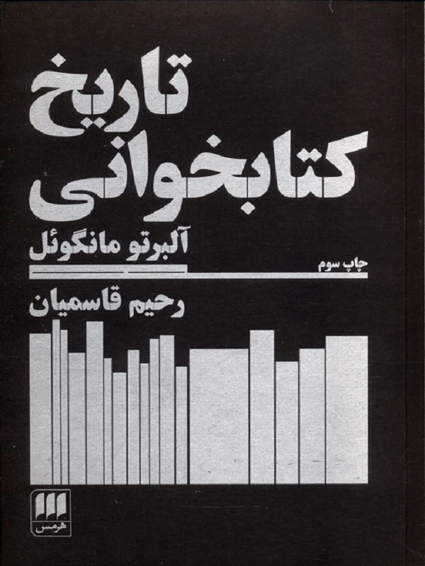 تاریخ کتابخوانی