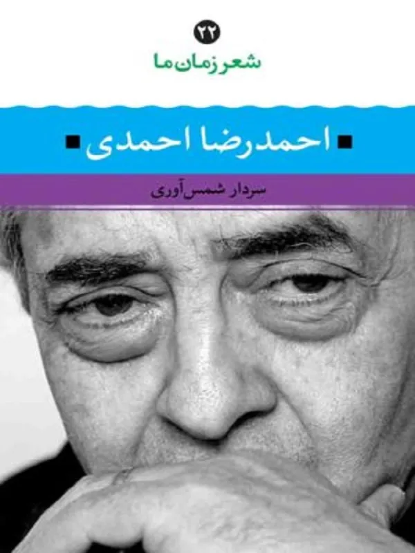 احمدرضا احمدی