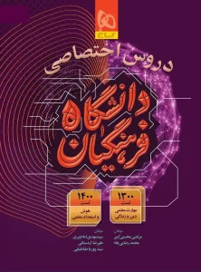 کتاب دروس اختصاصی دانشگاه فرهنگیان گاج