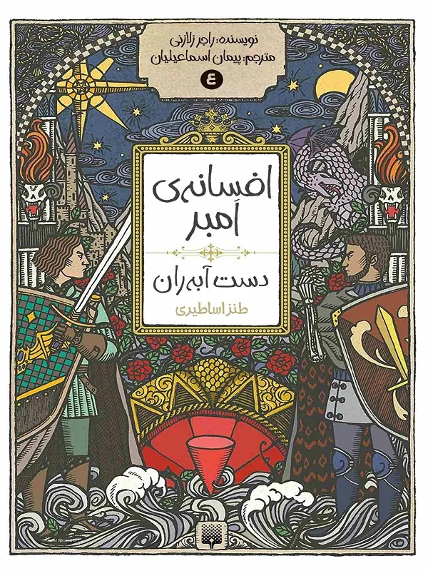 دست آبه ران