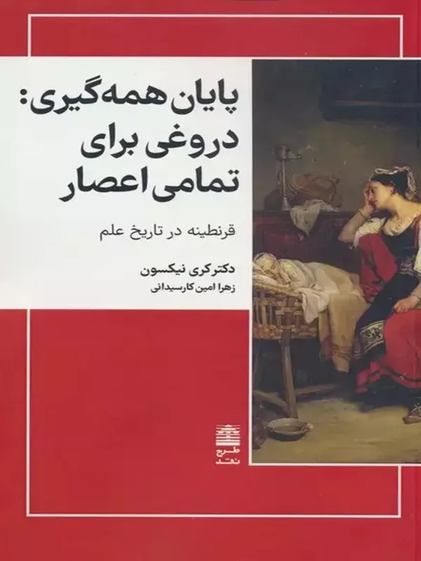 کتاب پایان همه گیری