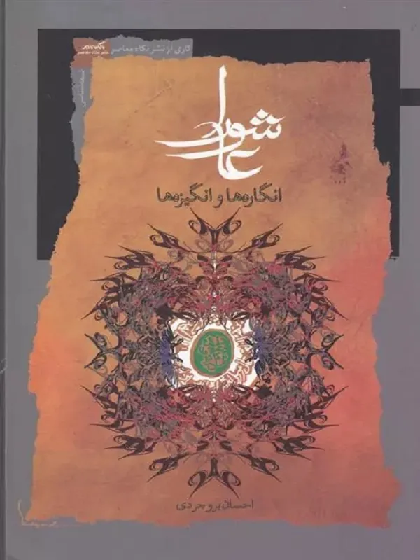 کتاب عاشورا