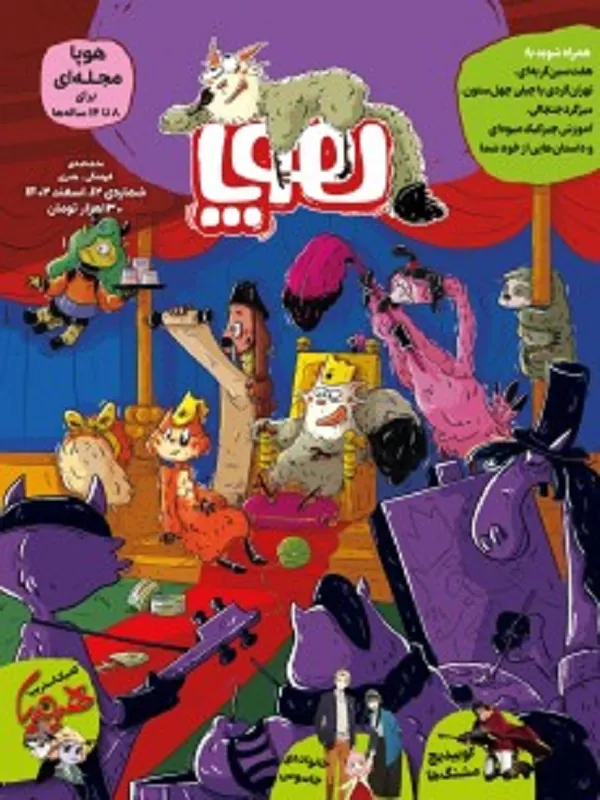 مجله هوپا 12
