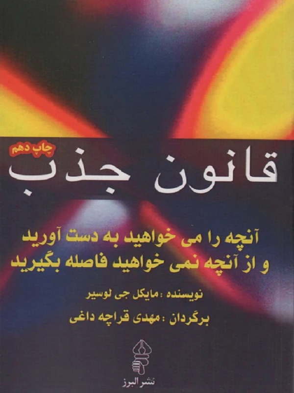 کتاب قانون جذب