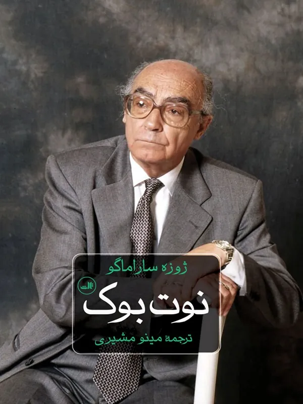 کتاب نوت بوک