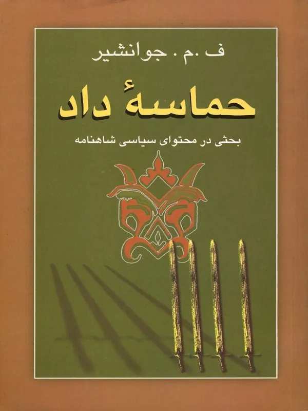 کتاب حماسه داد