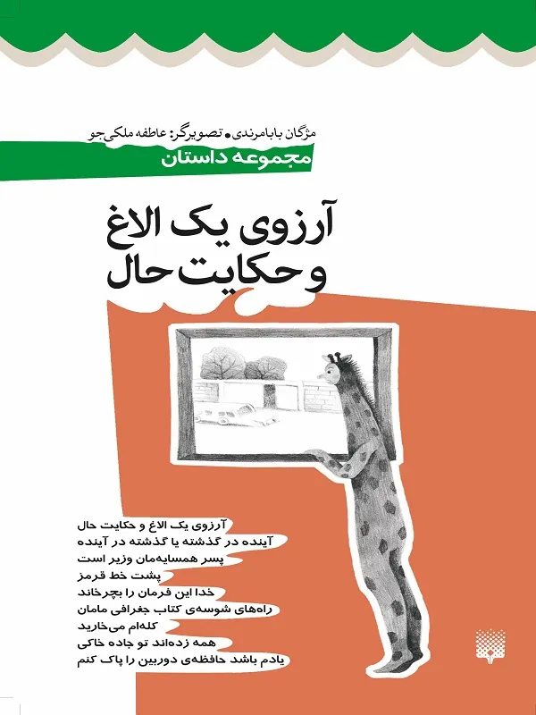 کتاب آرزوی یک الاغ و حکایت حال