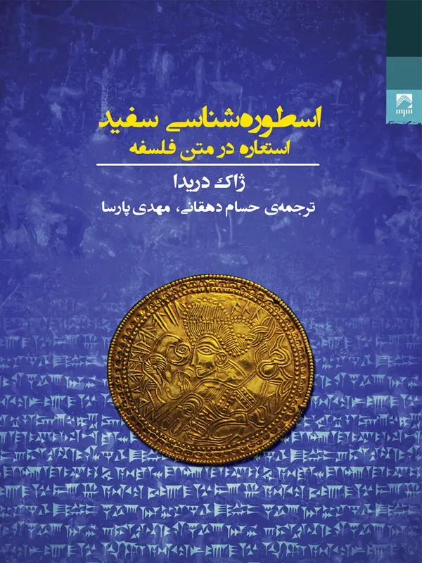 اسطوره شناسی سفید