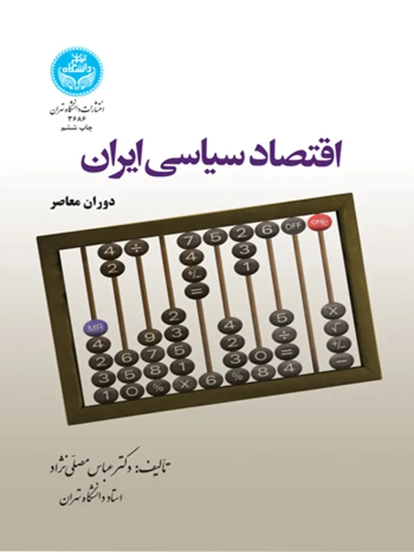 کتاب اقتصاد سیاسی ایران