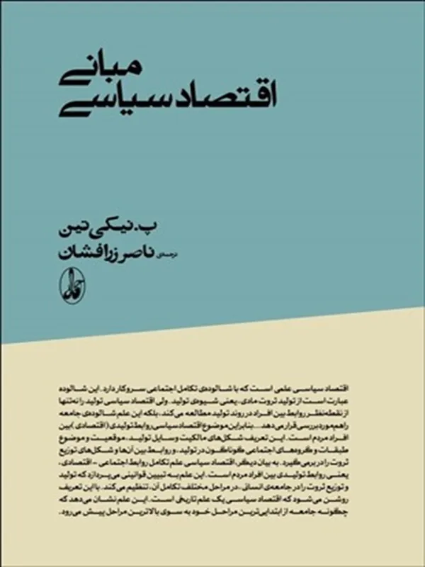 کتاب اقتصاد سیاسی