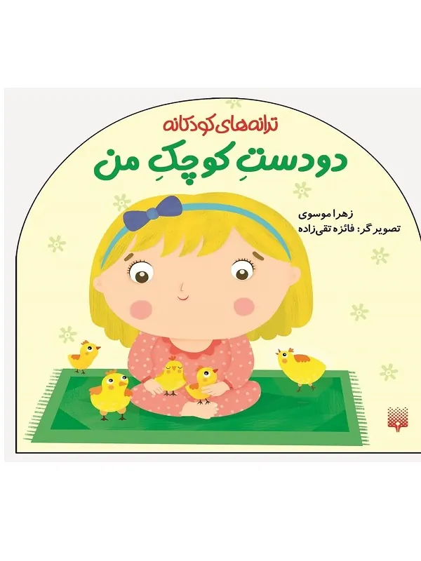 کتاب دو دست کوچک من