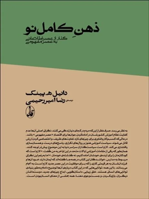 کتاب ذهن کامل نو