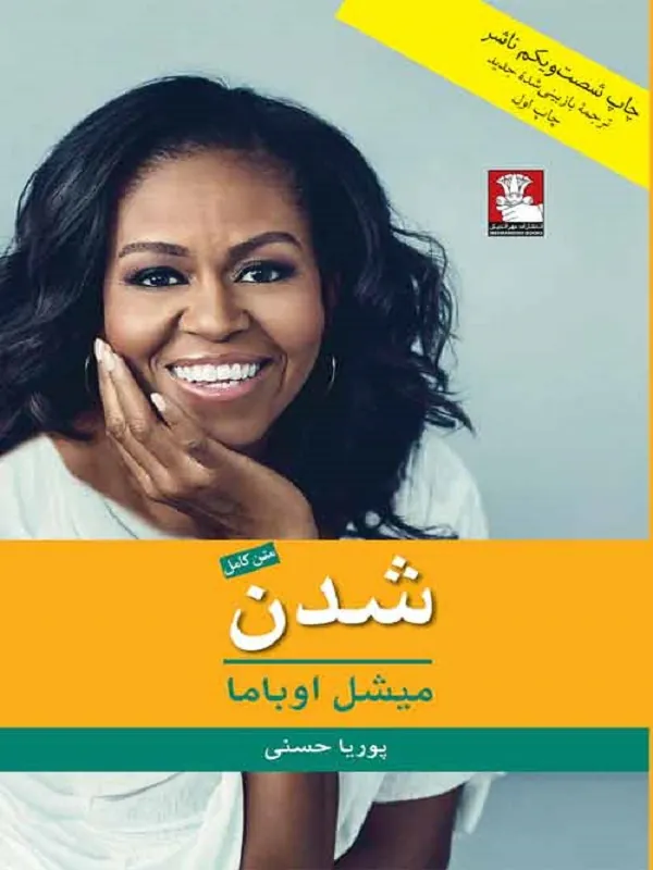 شدن