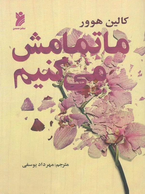 کتاب ما تمامش می کنیم