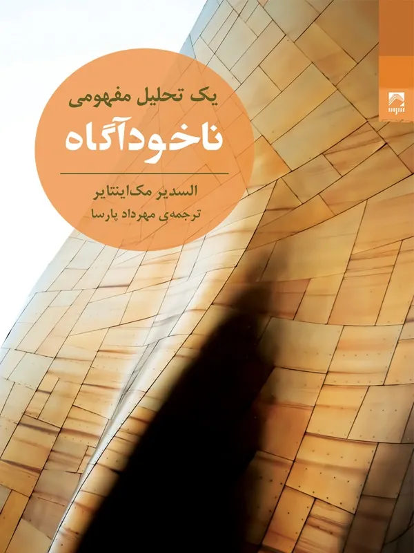 ناخودآگاه