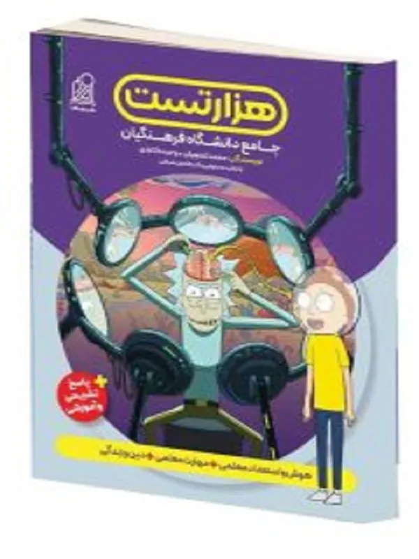 هزار تست فرهنگیان دریافت