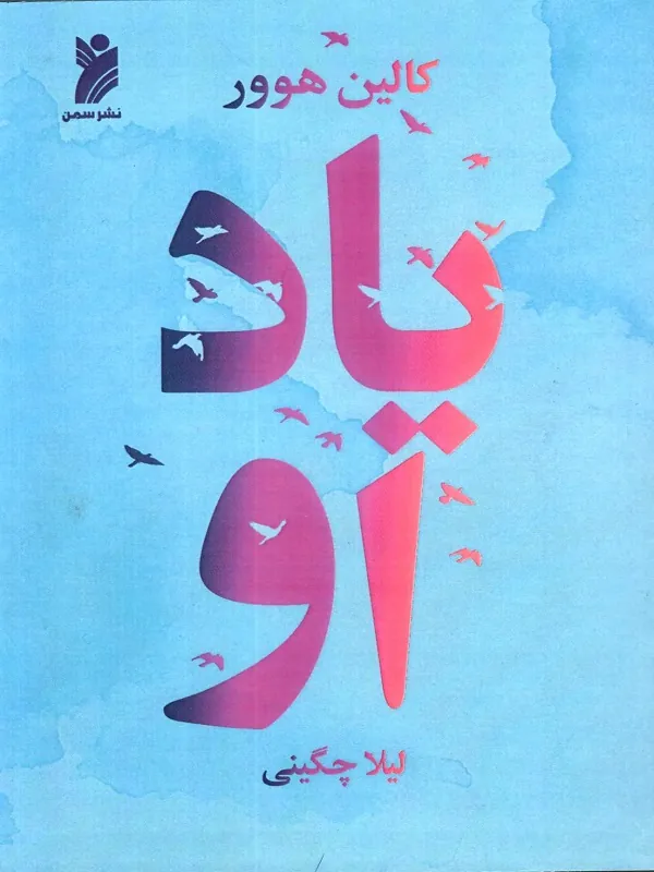 کتاب یاد او