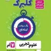 0001122_- کتاب علوم هفتم گلبرگ گل واژه