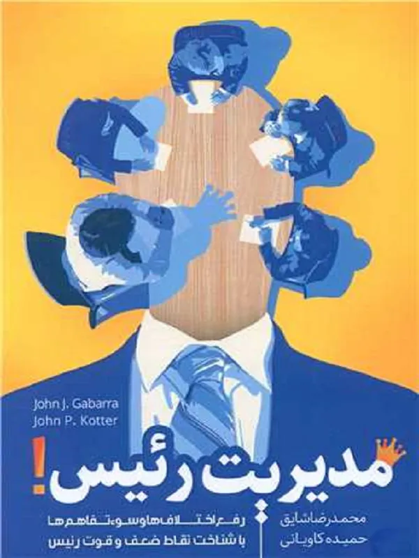 کتاب مدیریت رئیس