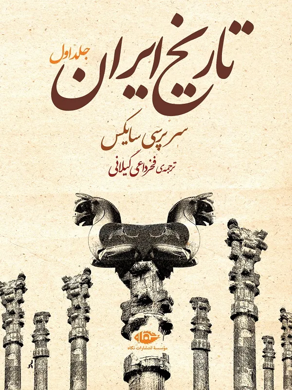تاریخ ایران